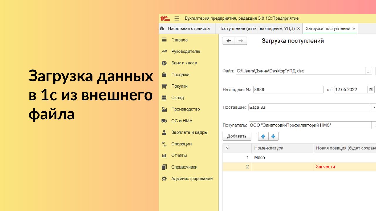 Загрузка данных в 1С из внешнего файла
